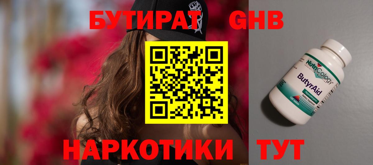 Бутират  Бутират Butirat  Вход с VPN  Мирный 