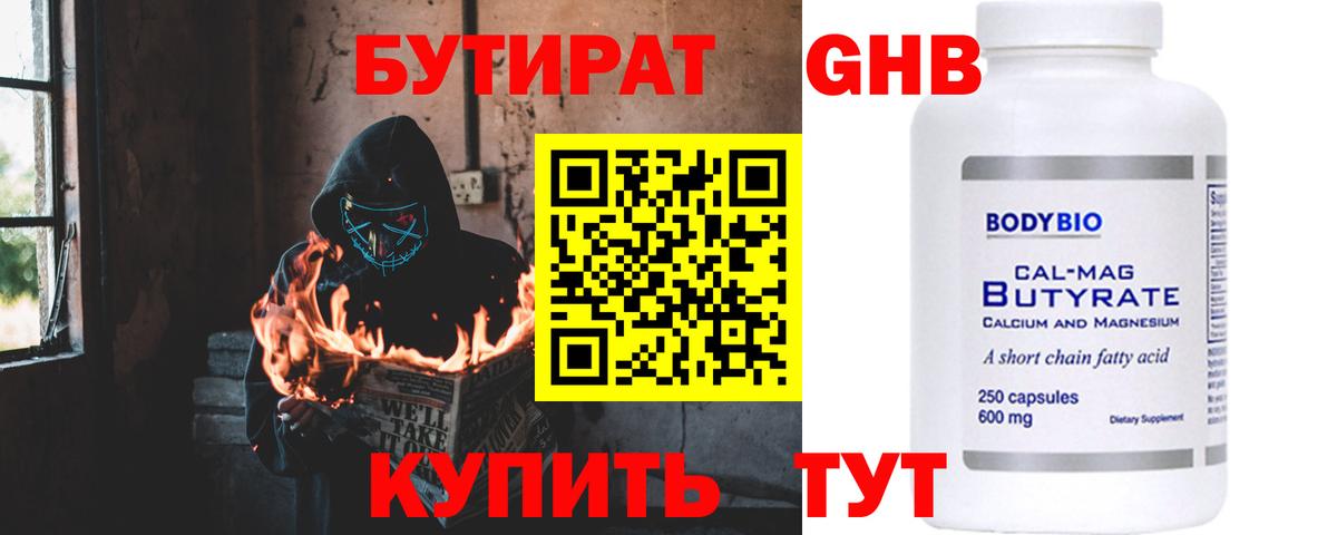 БУТИРАТ бутик Мирный