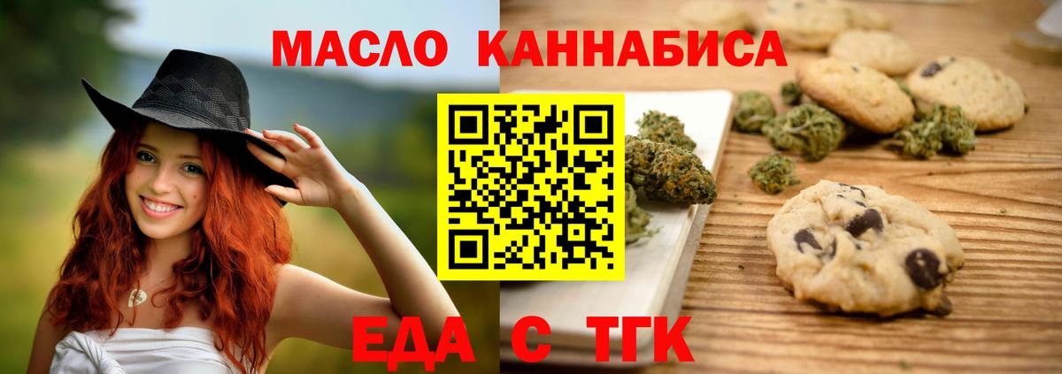 Еда ТГК конопля  Вход с VPN  Мирный 