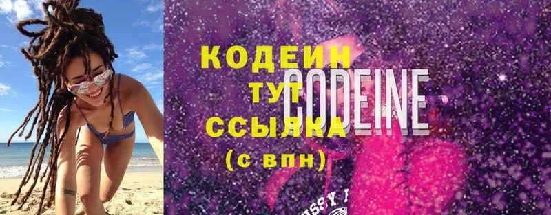 где продают наркотики  Мирный  Codein напиток Lean (лин) 