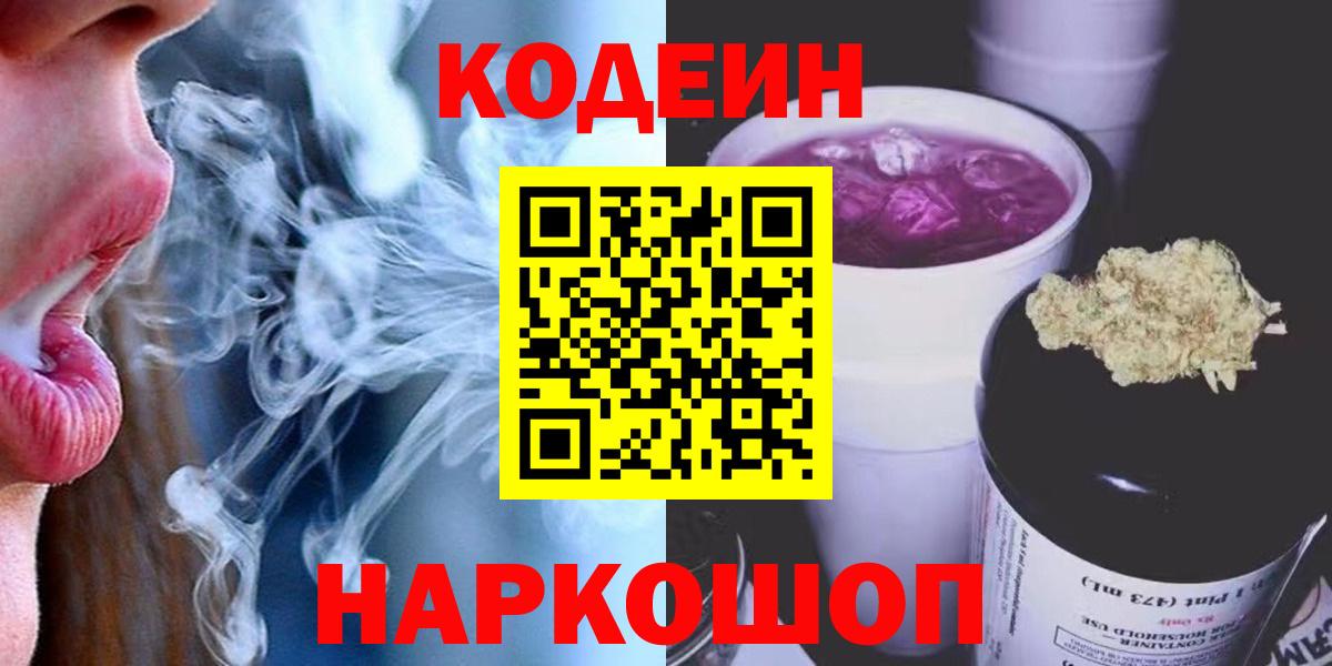Кодеиновый сироп Lean Purple Drank Мирный