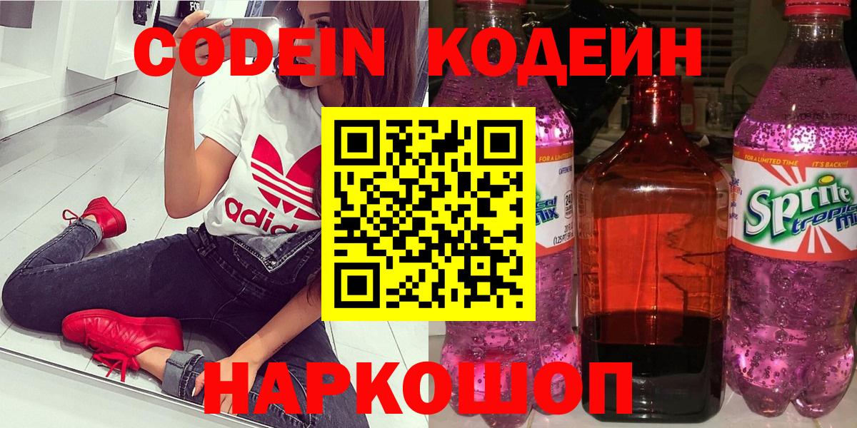Мирный  Кодеиновый сироп Lean напиток Lean (лин)  Вход с VPN  Кодеин напиток Lean (лин) 