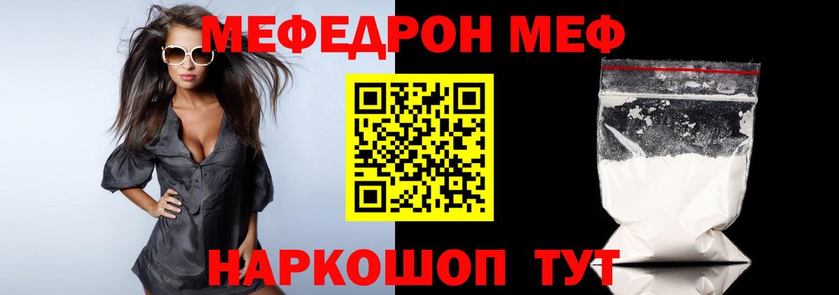 Меф мяу мяу мука Мирный