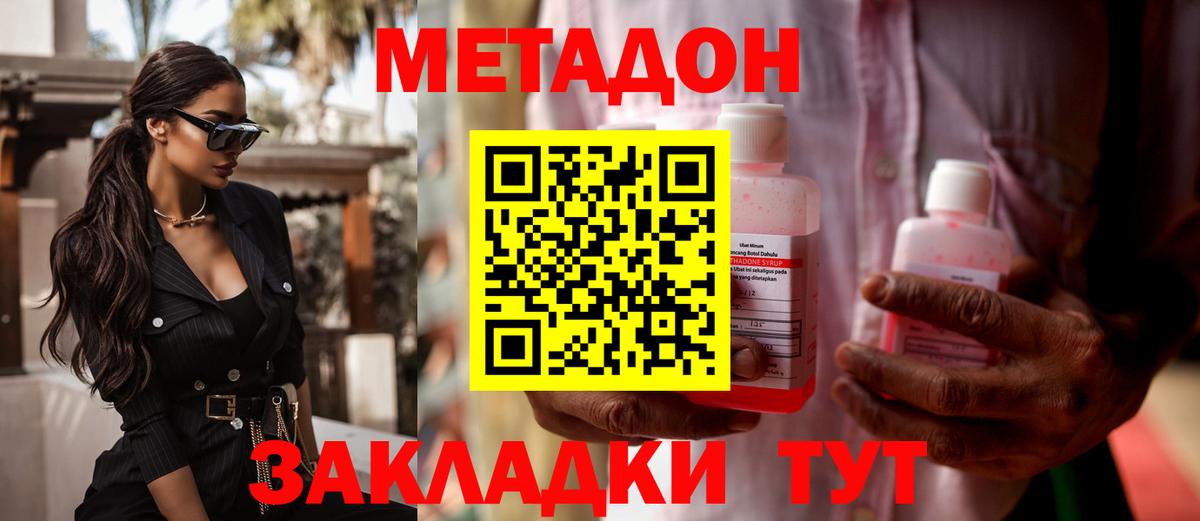 Мирный  МЕТАДОН мёд  Метадон кристалл  Вход с VPN 