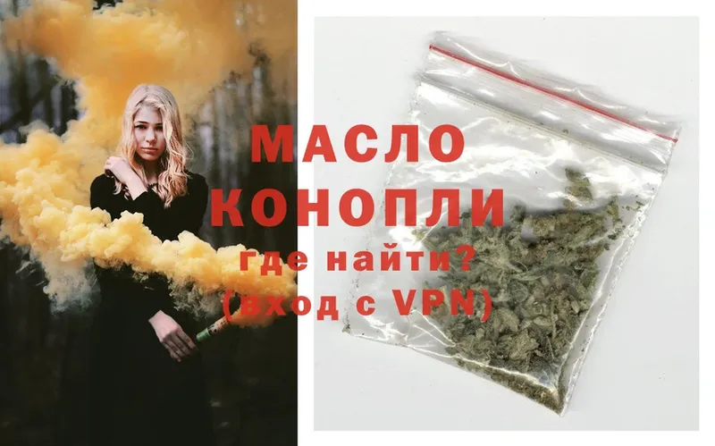 купить   Мирный  Дистиллят ТГК THC oil 